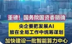 国务院推进“AI+政务”改革：开启政务服务智能化新篇章