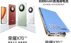 荣耀X70“四色”惊艳亮相：8300mAh电池